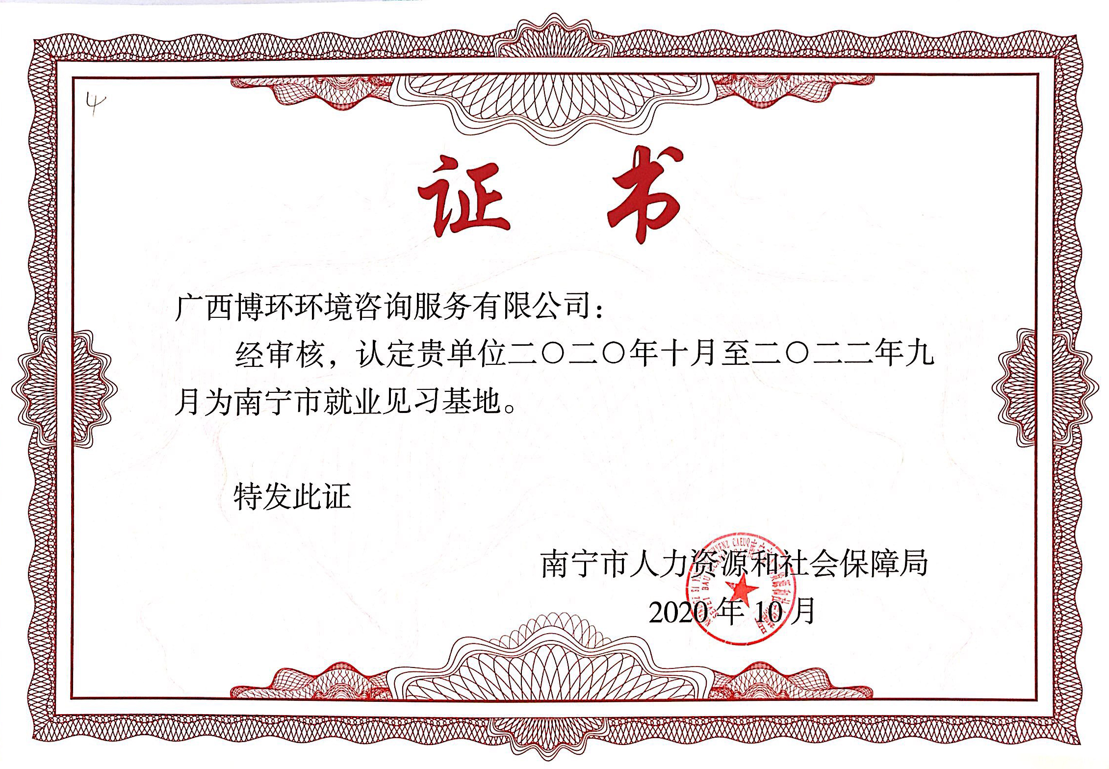 5f9249c467a7e.jpg 2020年南寧市就業(yè)見習(xí)基地.jpg